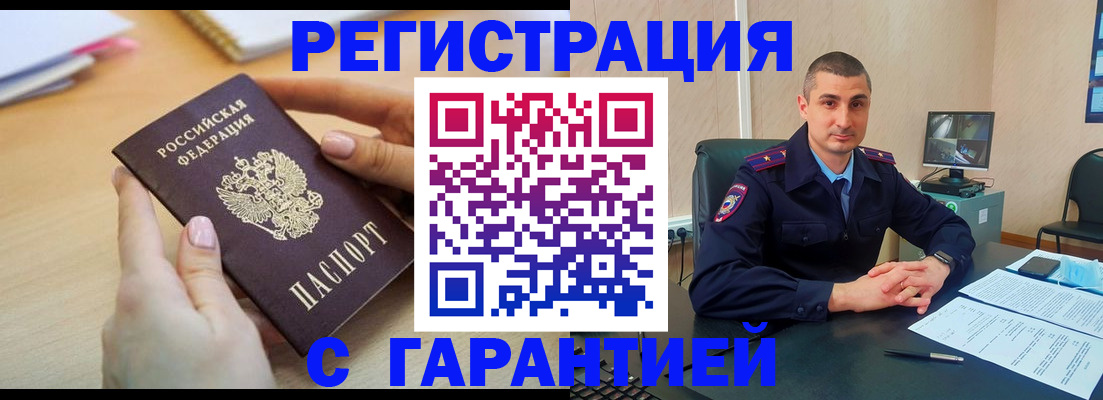временная регистрация поиск в Одинцово