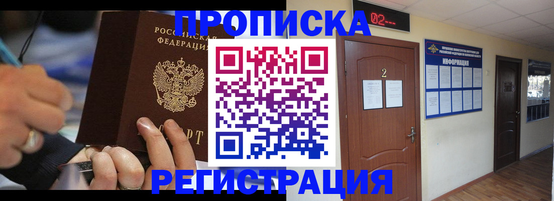 прописка 2025 в Одинцово