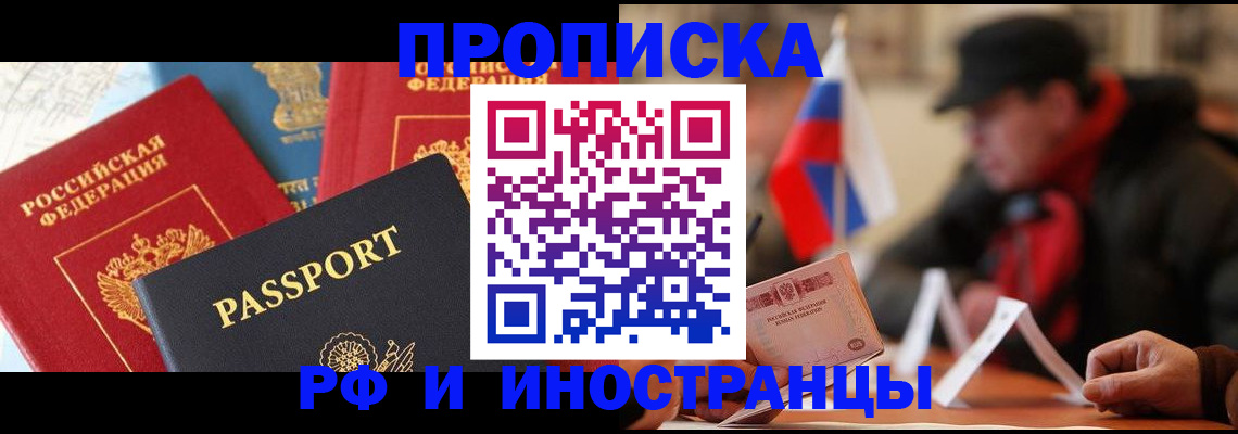 временная регистрация собственник в Одинцово