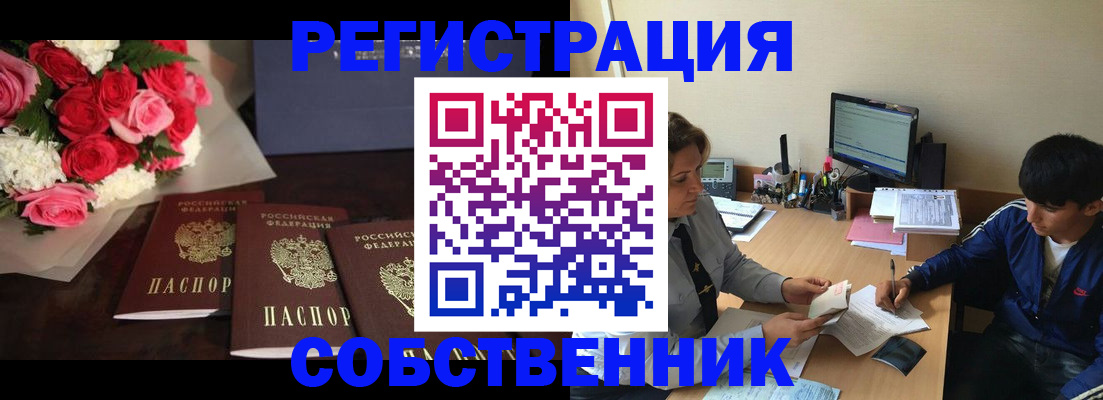 прописка для военкомата в Одинцово