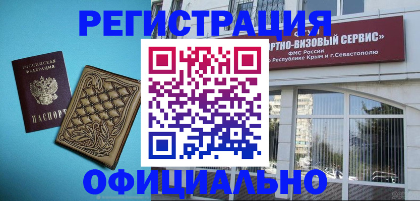 регистрация в Одинцово