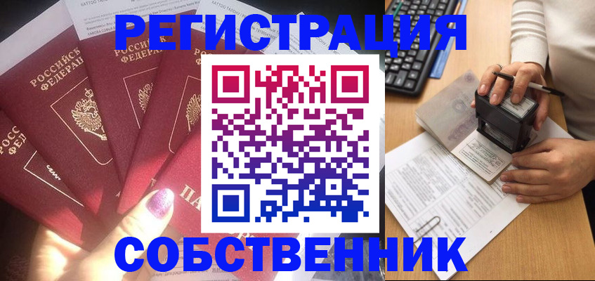 временная регистрация в Одинцово