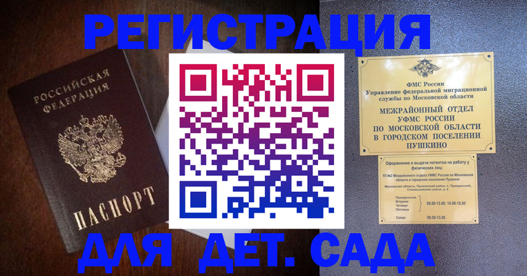 прописка в Одинцово