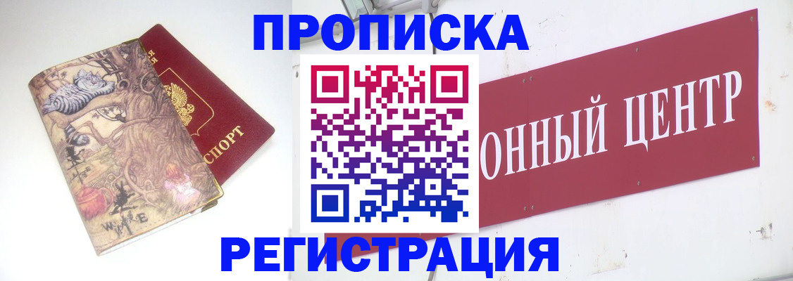 временная регистрация гарантия в Одинцово