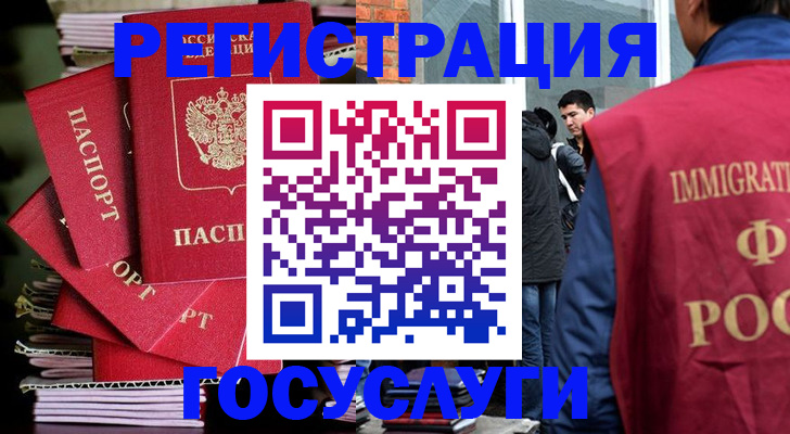 временная регистрация законно в Одинцово
