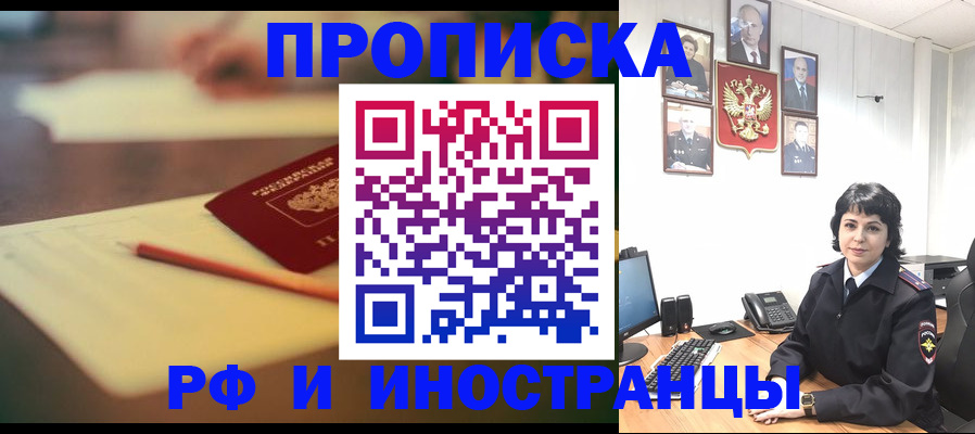 прописка гарантия в Одинцово