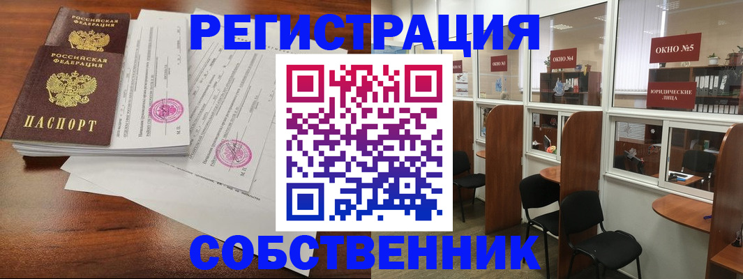 прописка 2025 в Одинцово
